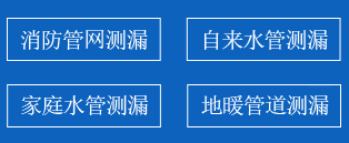 衡水暗管漏水检测