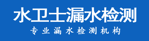衡水暗管漏水检测