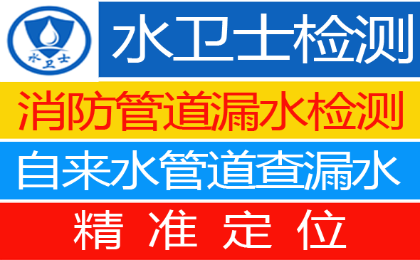 衡水暗管漏水检测